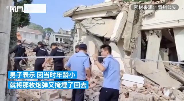 男子报警寻幼时埋的炮弹 警方：已进行安全处理