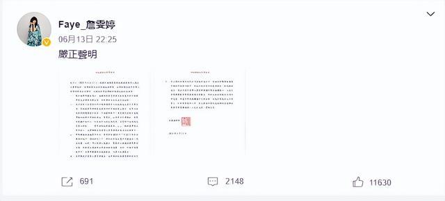 詹雯婷发律师声明 不认可法院的审批，接下来还会继续努力上诉
