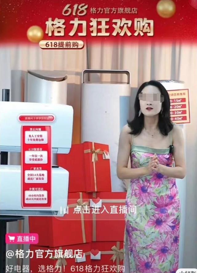 格力主播穿免职裙被吐槽 格力官方客服回应称，身穿“免职裙”系外包团队员工为博眼球的个人行为