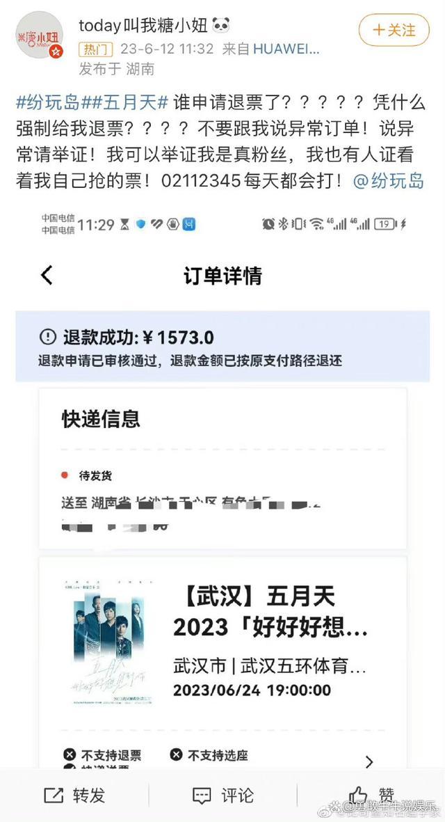 华晨宇、五月天演唱会退票，两者区别：一个卖不出去，一个买不到“旱的旱死，涝的涝死”