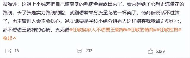 任敏换家人不想要王鹤棣又被推上热搜？小姐姐不太适合综艺哦