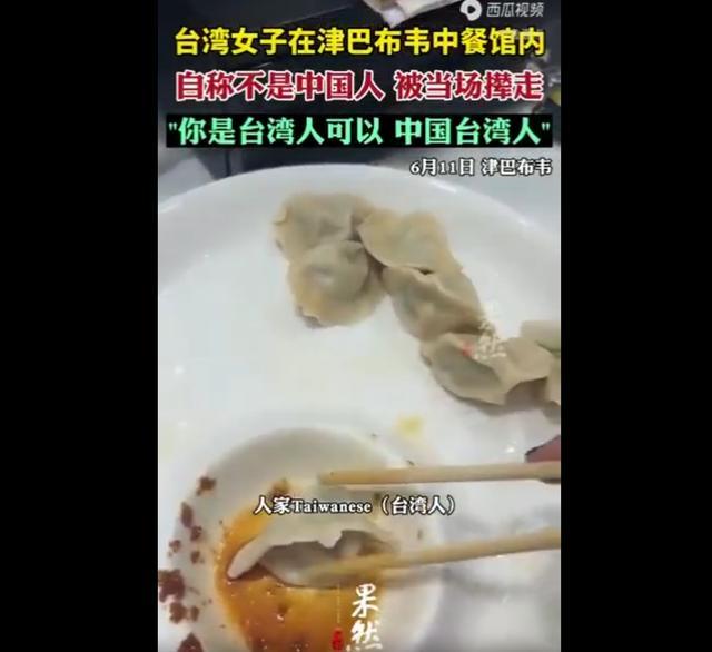 女子自称不是中国人被撵:酒店坚持一个中国原则