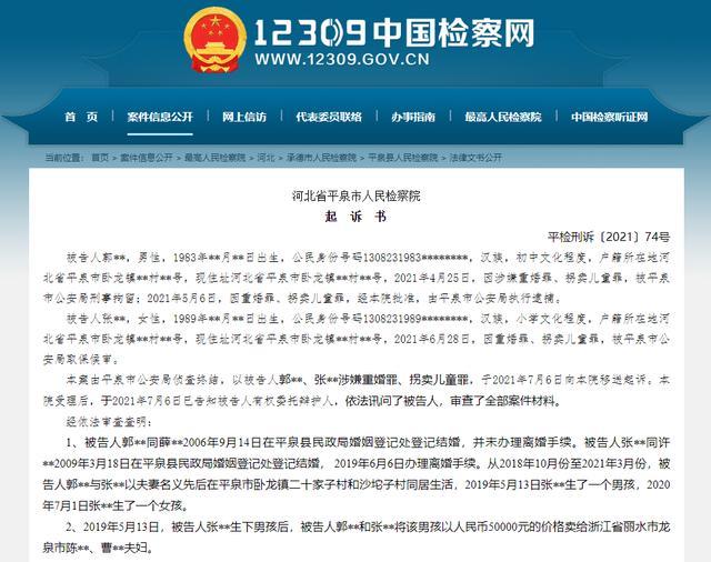 二人都重婚将孩子出售：男女均有配偶仍以夫妻名义同居 5万卖掉儿子