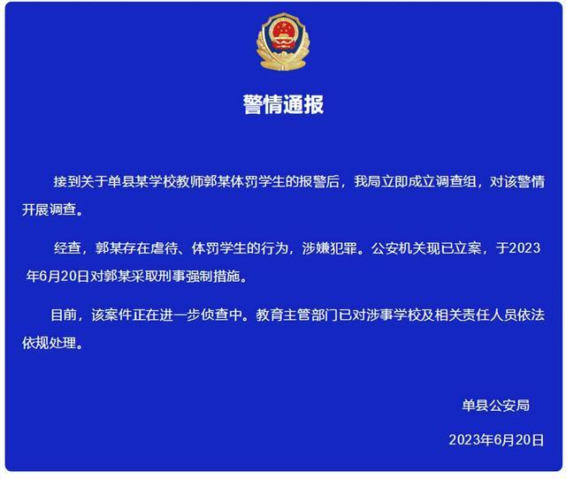 警方通报一教师虐待学生 男孩表示自己让老师不要打了但老师还是打