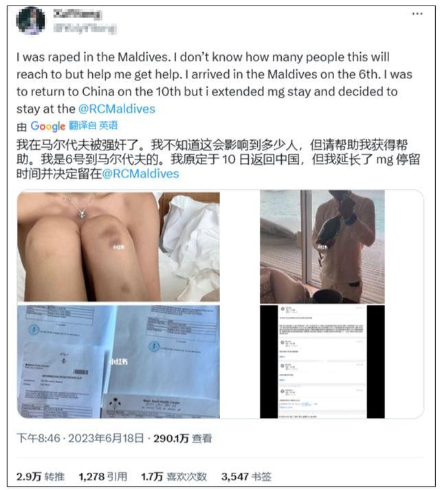 中国女生在马尔代夫被酒店管家性侵 全身都是瘀伤