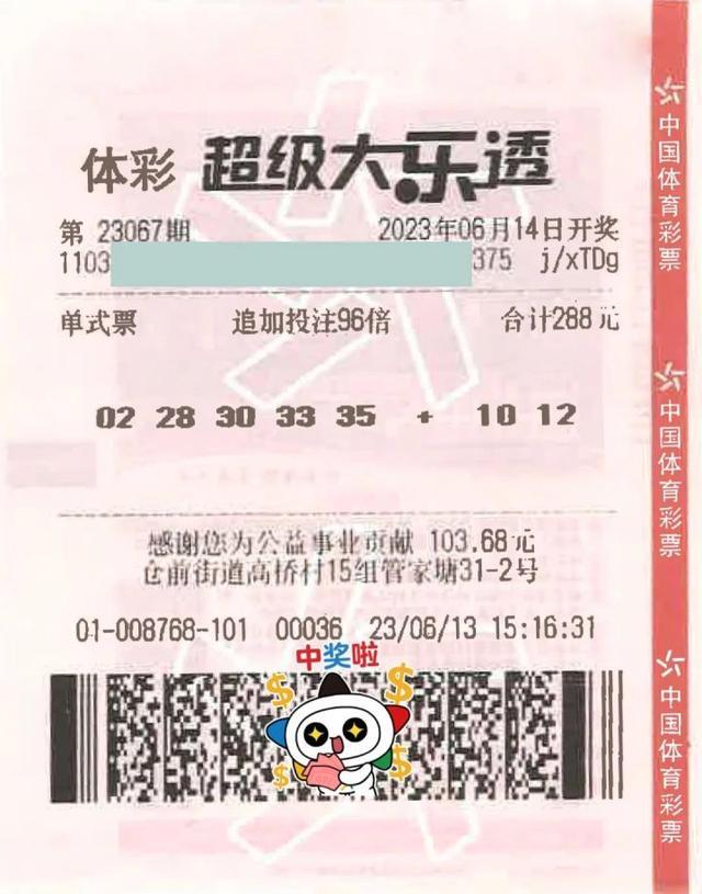 一个号码追加96倍，杭州一彩民中奖1172万元