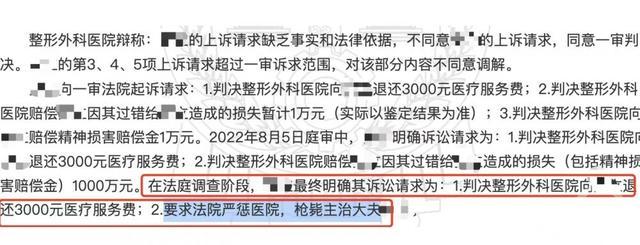 女子不满意双眼皮手术 要求枪毙医生 法院予以驳回