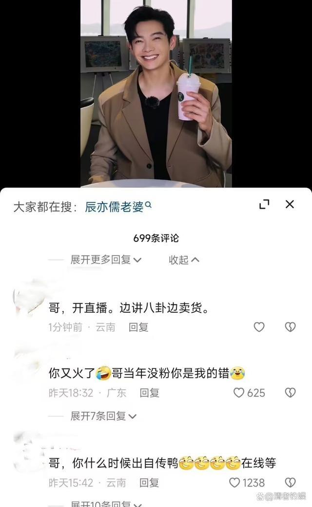 辰亦儒才是真正的瓜王吧 看了网友评论真是要笑疯了
