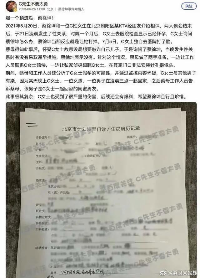蔡徐坤一夜情致女方怀孕还要求打掉 粉丝要求表态涌入工作室微博要说法