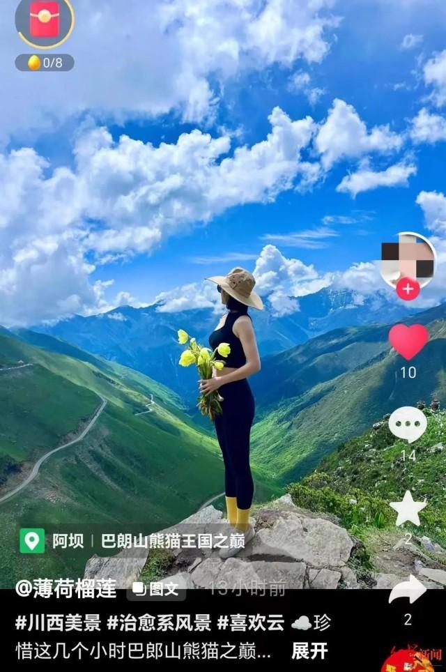 女游客在巴朗山晒采花照被举报 景区：将调查处理