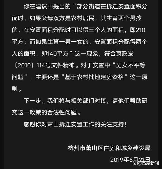 网传杭州萧山拆迁两儿子得三人面积 回应：特定历史政策