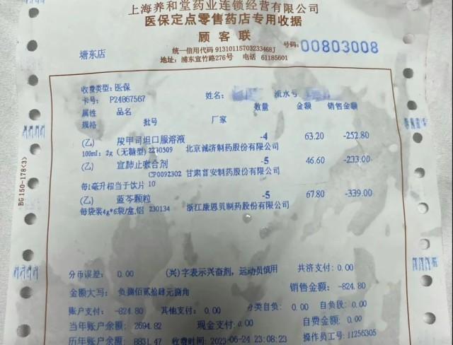 孩子感冒被药店开800多元药，市场监管部门介入调查，网友：药品刺客？