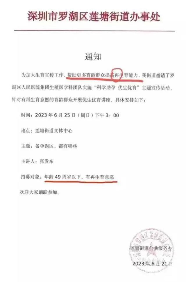 深圳一地回应鼓励49岁以下再生育：没办成！