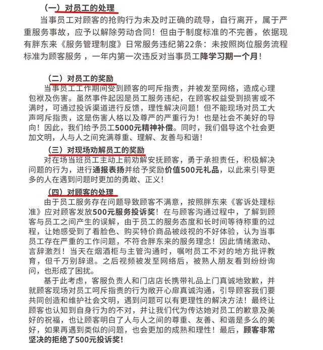 胖东来顾客员工争执事件 胖东来老板称企业家要活得像人，网友：真的很想去上班