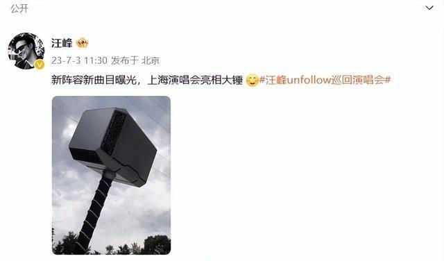 汪峰玄学再现：发文时间和蔡徐坤回应一致，网友：汪峰老师人设不倒！亮相大锤！