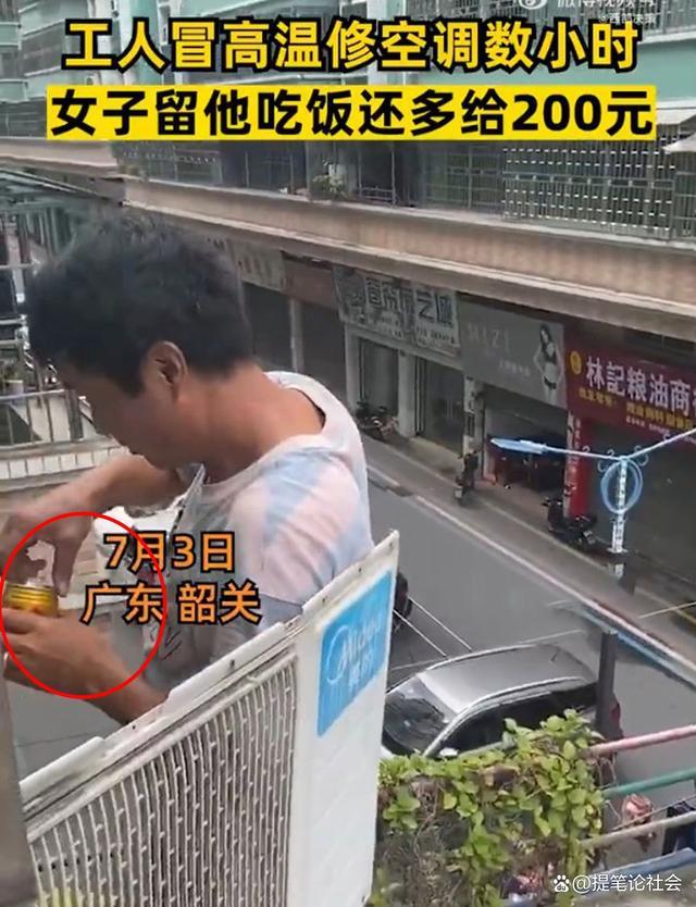 工人高温修空调女子留其吃饭 见证温暖善良的力量