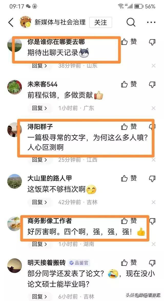 西安交大教授和4女学生合影,少数网友评论素质低下！