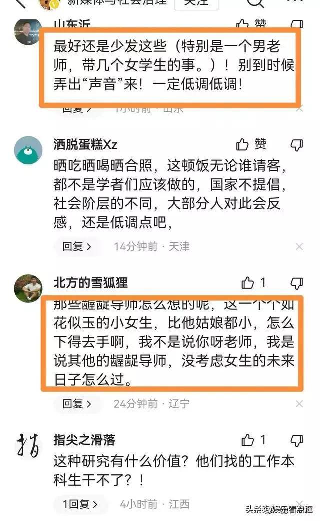 西安交大教授和4女学生合影,少数网友评论素质低下！