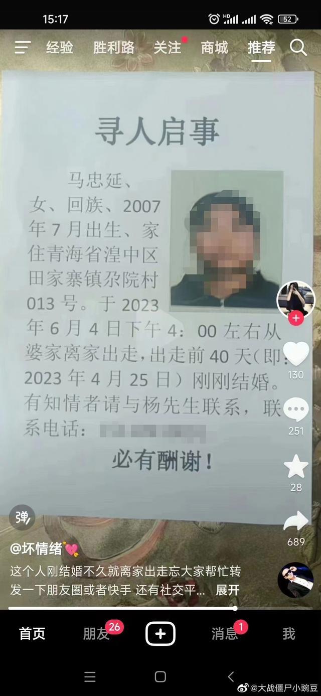 16岁女孩“结婚”40天后离家出走 还是个孩子就结婚了？