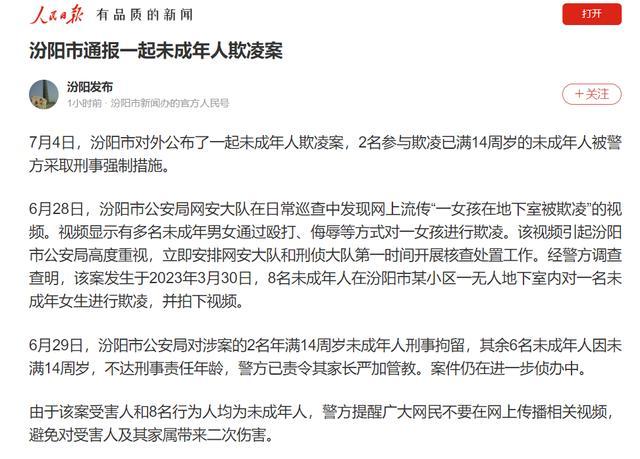 山西汾阳通报一女孩被8名未成年人欺凌 两人被刑拘