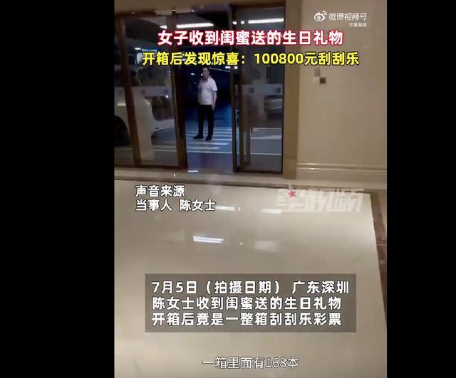 女子收到闺蜜送的10万元刮刮卡 网友：想看刮完中多少奖