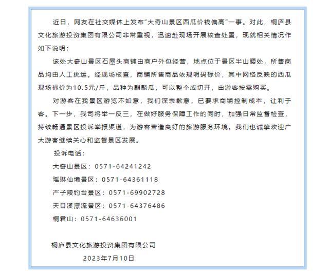 游客吐槽西瓜卖200多元 景区回应领导很关注已经要求商铺全部明码标价