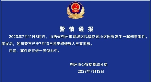 山西朔城杀害队长环卫工被抓获，疑因被队长罚款5元而施暴