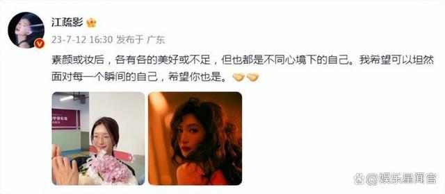 江疏影晒素颜照回应争议，展现自己的大气和自信
