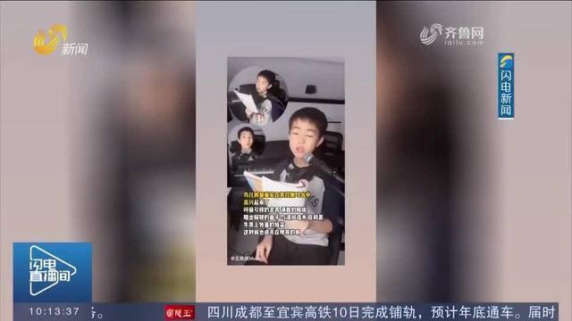 13岁少年唱课文走红网络吸粉百万 网友：这怕不是下一个周杰伦吧