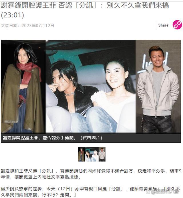 谢霆锋否认分手，罕见辟谣或为提前给王菲送上生日礼物
