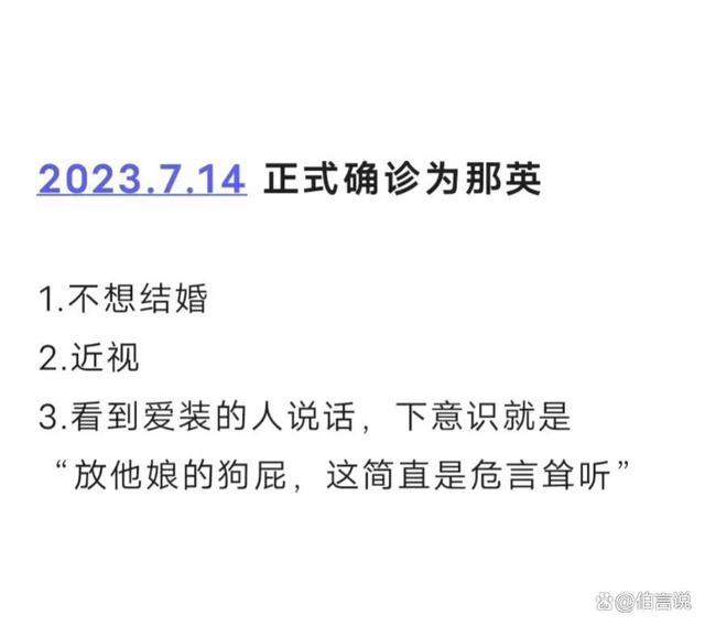 正式确诊为那英网络疯传，大家都想直接坦率的说话