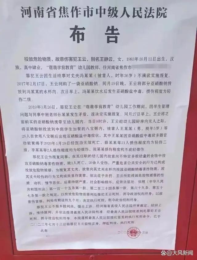 幼儿园投毒幼师已伏法！已于7月13日被执行死刑