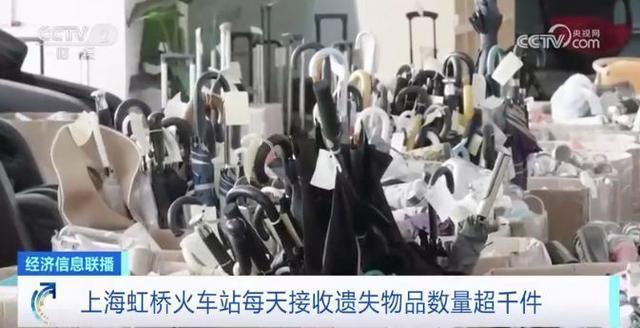 虹桥火车站遗失物爆仓 查失方式一文解，快来看看有没有您丢失的东西呢？