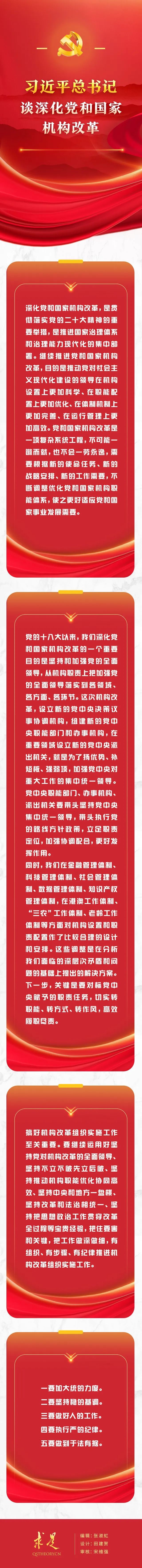 习近平总书记谈深化党和国家机构改革