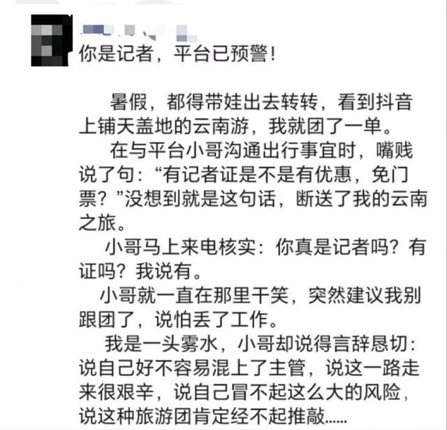 曝部分旅行社禁记者参团 不收“敏感行业”顾客