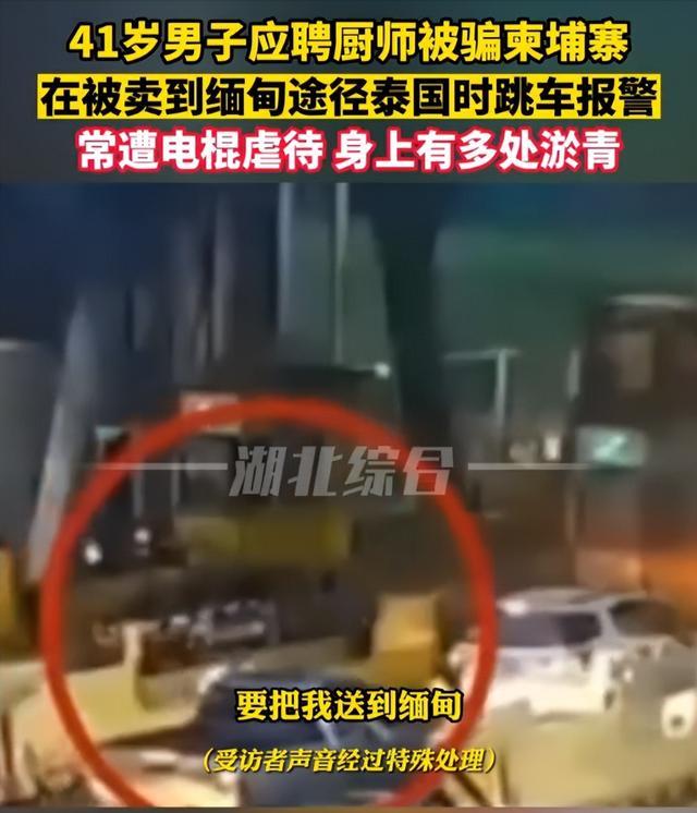 男子被亲戚以做餐饮为由骗至缅甸 事人描述 拿着刀把我的手全部绑起来索要33万人民币否则送缅甸