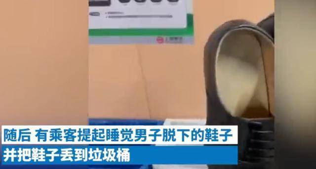 当乘客地铁上遇男子脱鞋 看不下去了，直接拎鞋下车扔进垃圾桶
