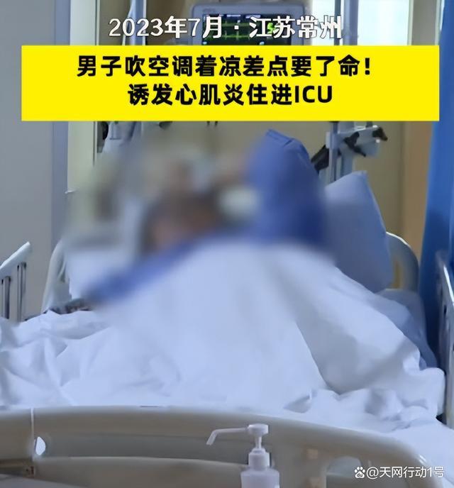 江苏一36岁男子吹空调住进ICU，用了5天的ECMO维生