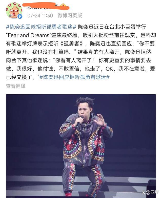 陈奕迅台北演出因《孤勇者》怼粉丝惹争议 网友表示：写给每一个与命运抗争的人，好歌但被过度商业化
