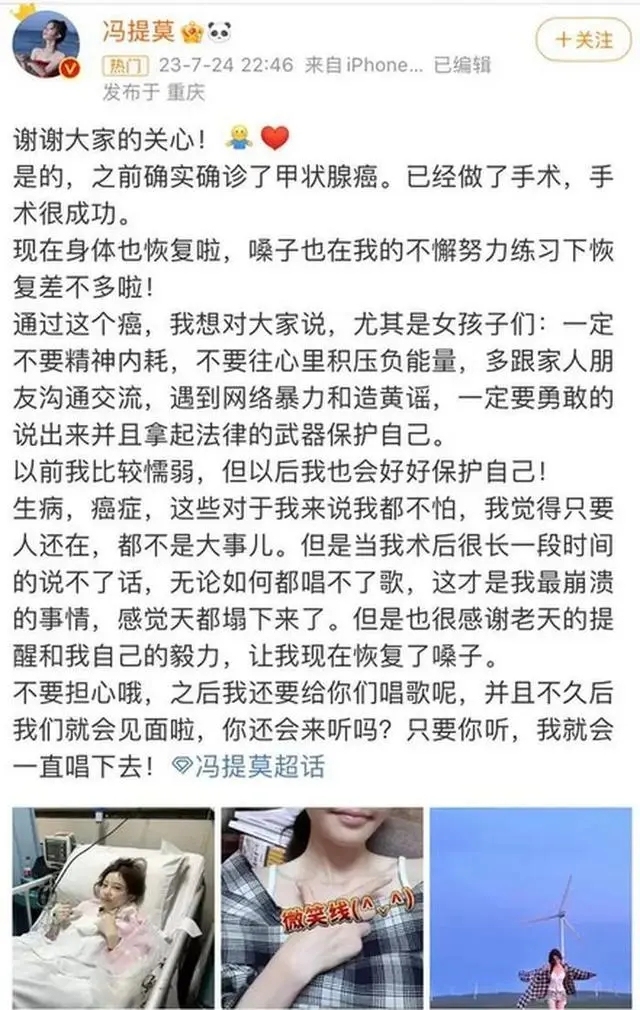 冯提莫患甲状腺癌晚期 目前已手术：经过训练恢复了嗓音