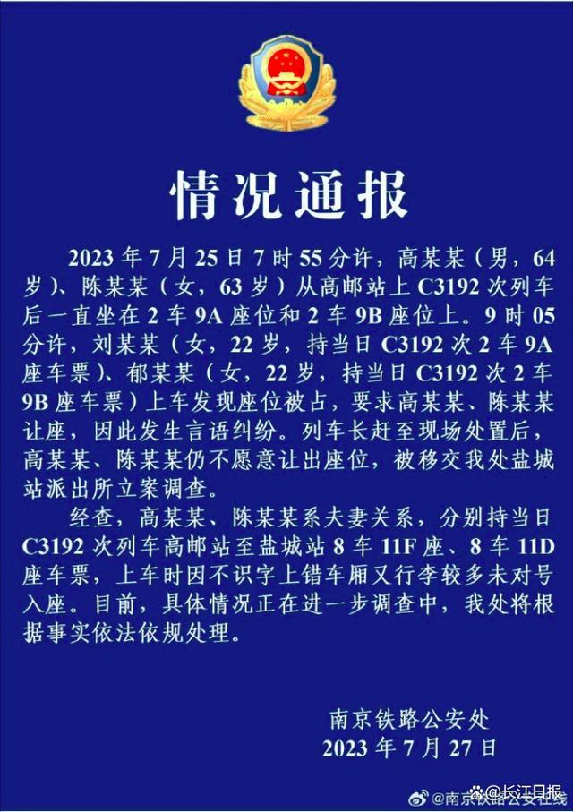 老人霸座高铁反而骂女生不要脸 12306称“个人道德问题，只能引导”，警方通报：已立案 为老不尊就不要怪人“不尊”