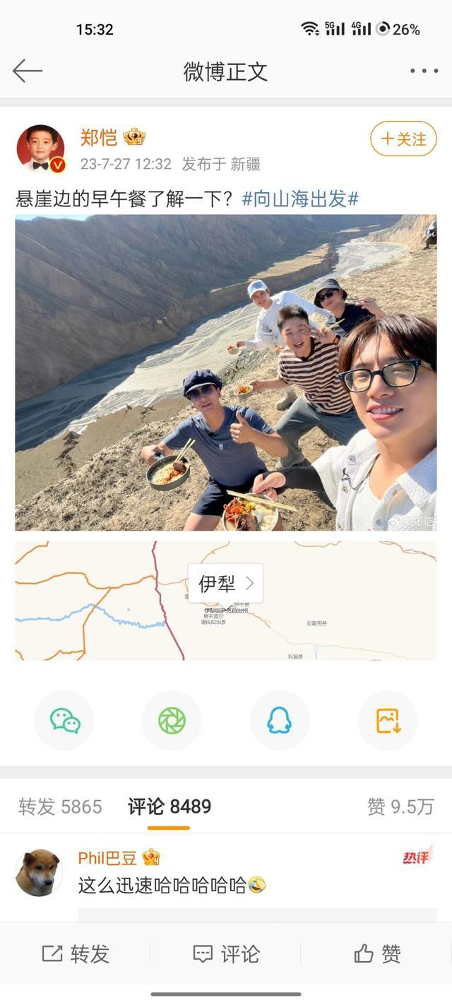 郑恺晒照大合照定位在新疆 近期传闻不攻自破