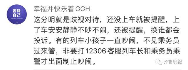 女子称被无故提醒管好娃:车厢吵闹乘务员却只对带儿童家庭提醒是歧视