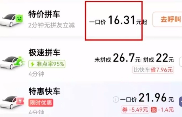 女子称遭网约车司机讽刺“打一口价的人让人看不起”