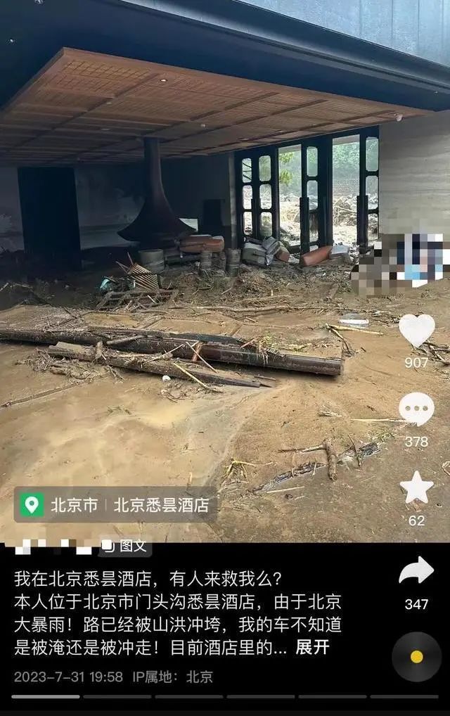 北京造价8亿悉昙酒店被暴雨冲垮 一晚1万多