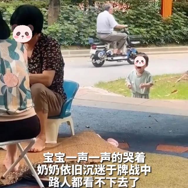 奶奶为打牌把孩子放远处！宝宝嚎啕大哭，奶奶无动于衷！