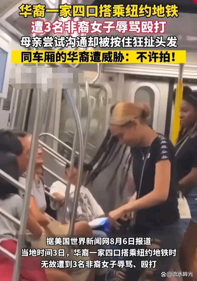 华裔家庭在纽约地铁被打，同车厢拍摄者也遭到黑人女子辱骂殴打