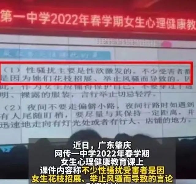 肇庆怀集县一讲座关于性骚扰言论引争议 当地教育局回应：已调查