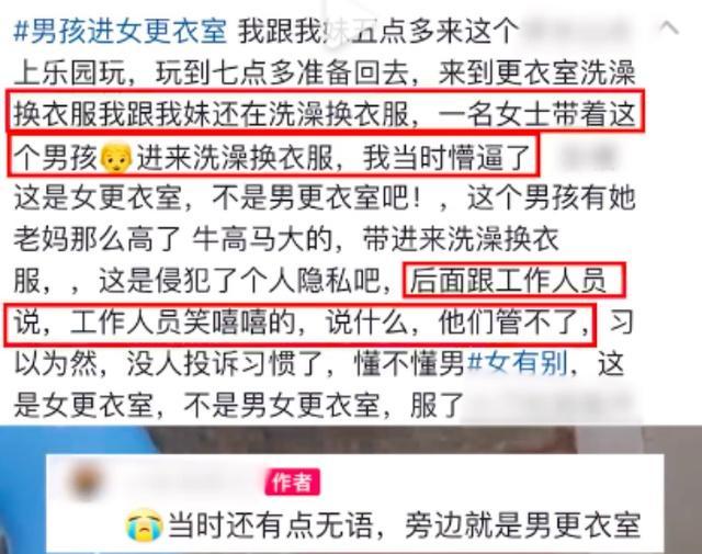女子带男孩进女更衣室 拍摄者：跟妈妈一样高了感觉侵犯了自己的隐私非常无语