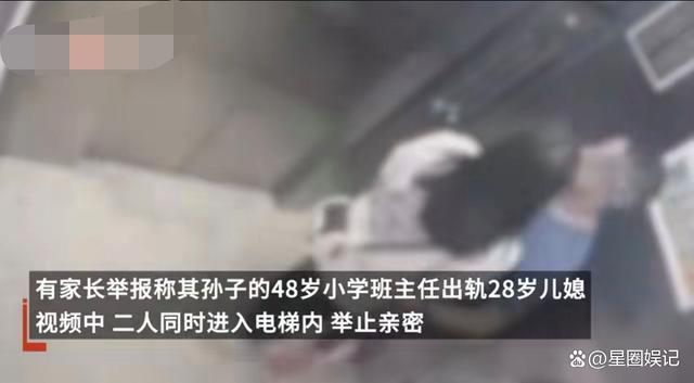 48岁教师和28岁家长同居，电梯里搂抱，多段亲密曝光！当事教师回应：侵犯我隐私权